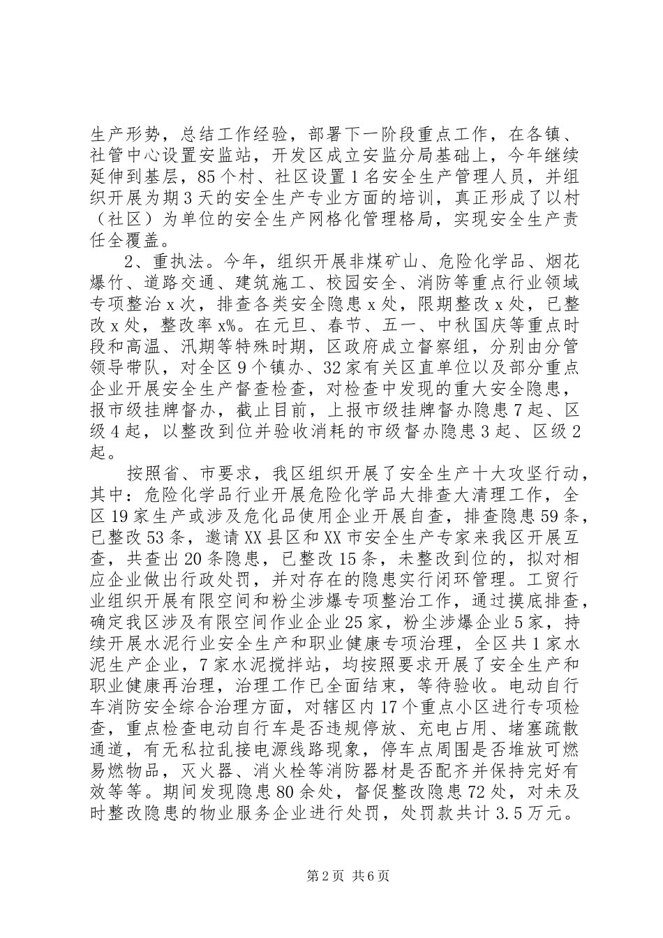 安监局年度安全生产工作总结及工作打算_第2页