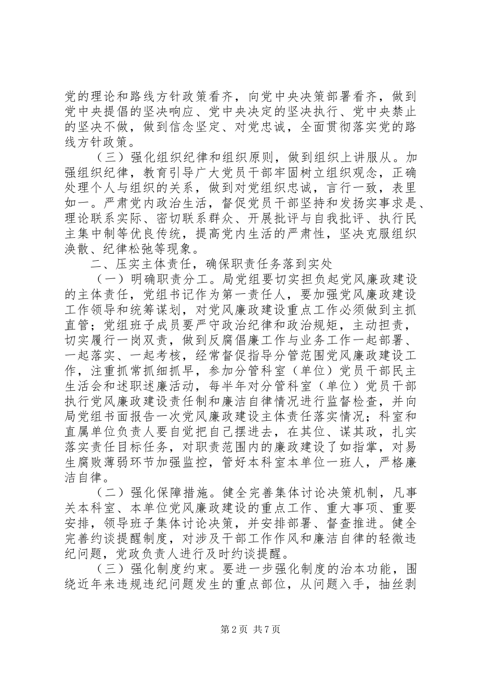 安监局年度党风廉政建设及反腐败工作要点_第2页