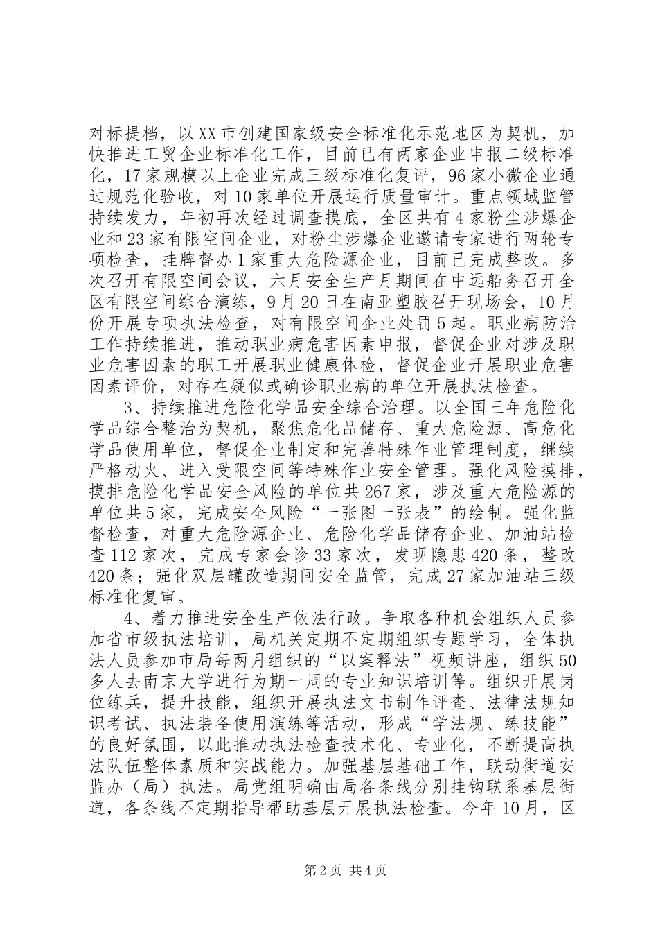 安监局年度个人述职述廉报告_第2页