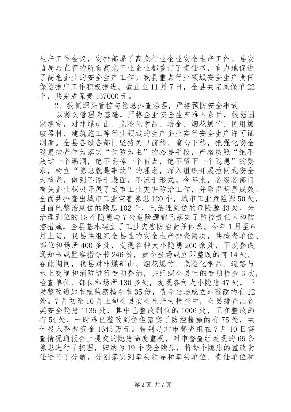 安监局年度工作总结_第2页