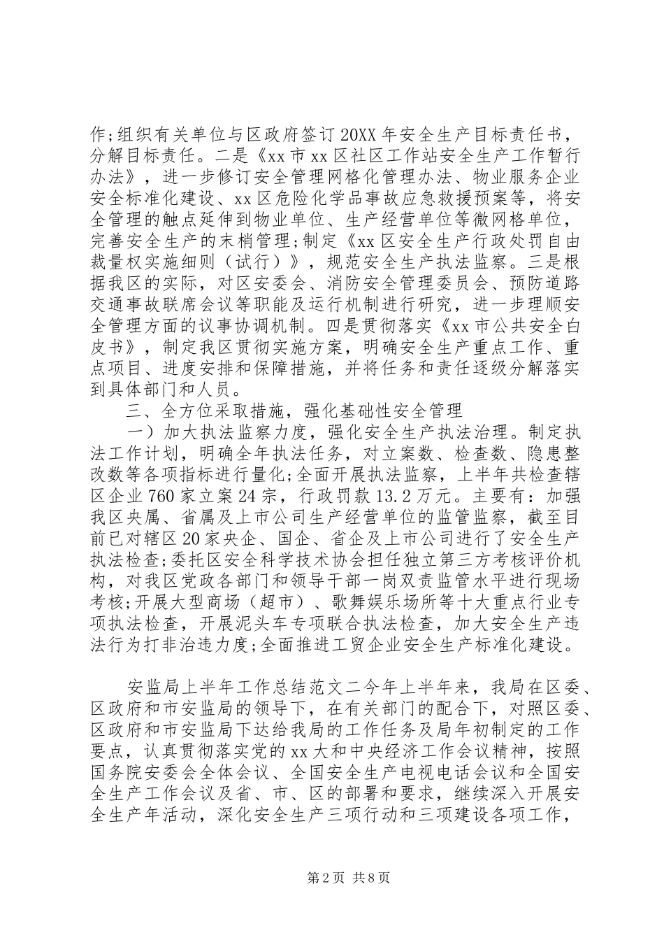 安监局上半年工作总结安监局上半年工作总结和下半年计划_第2页