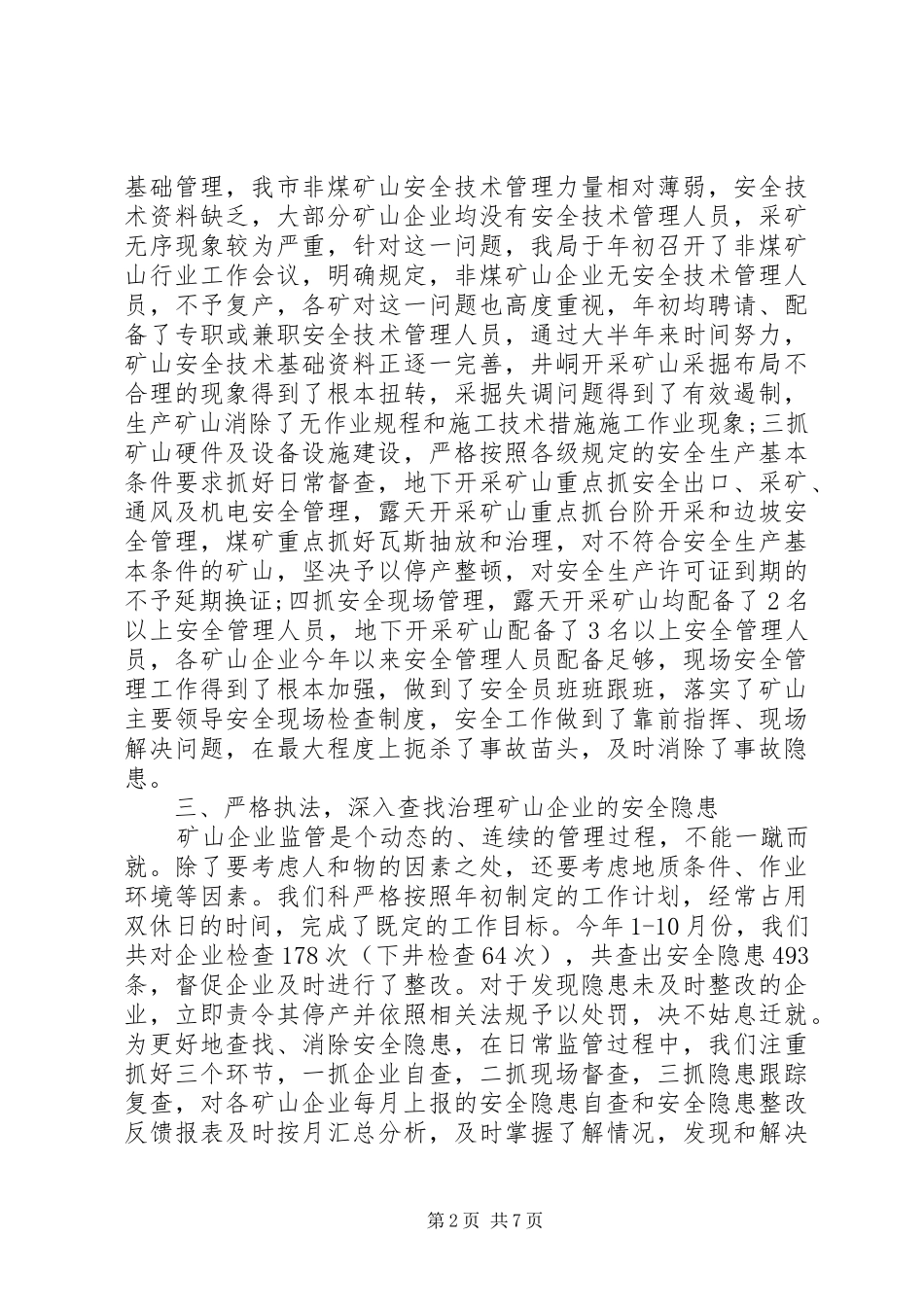 安监局上半年工作总结范本安监局上半年工作总结_第2页