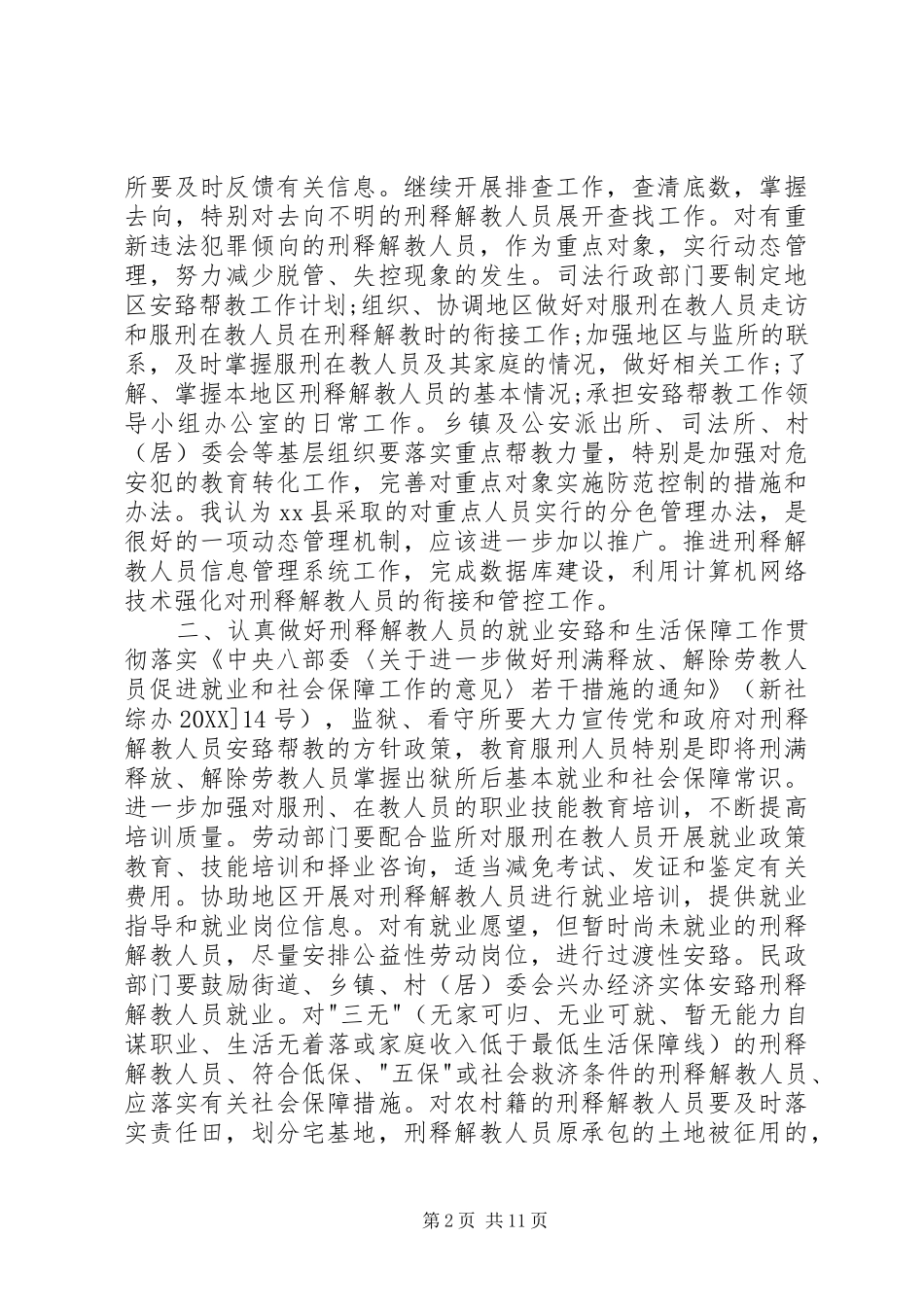 安监局申请书_第2页