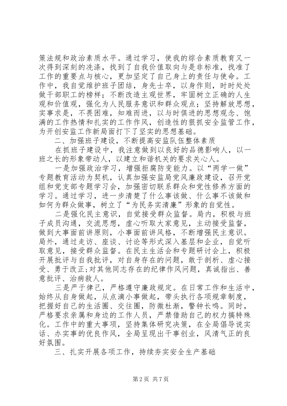 安监局述职报告_第2页