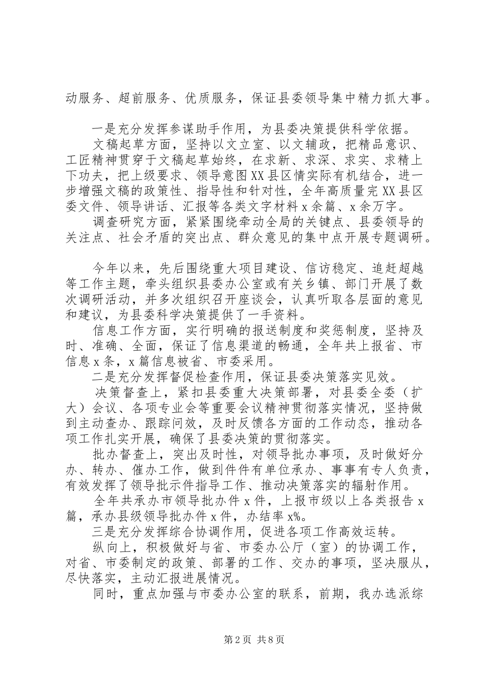 办公室主任年终工作总结两篇_第2页