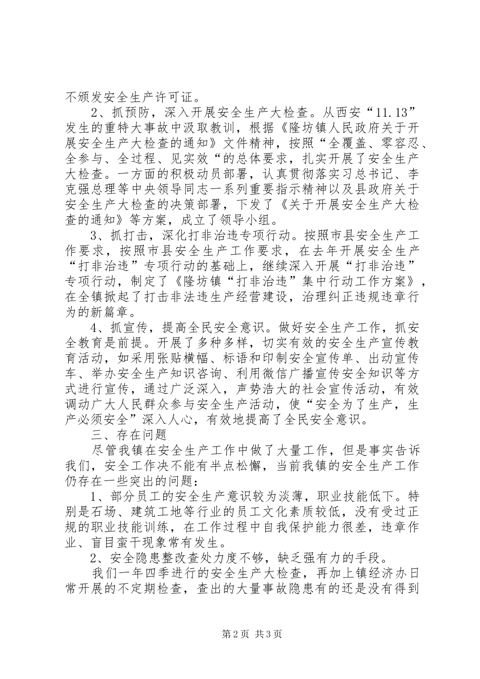 安监站站长述职述廉_第2页