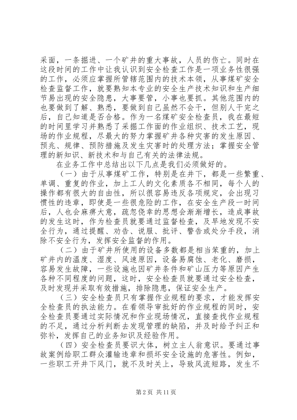 安检部工作总结多篇_第2页