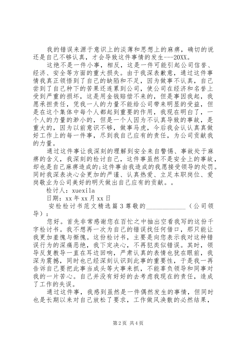 安检检讨书范文_第2页