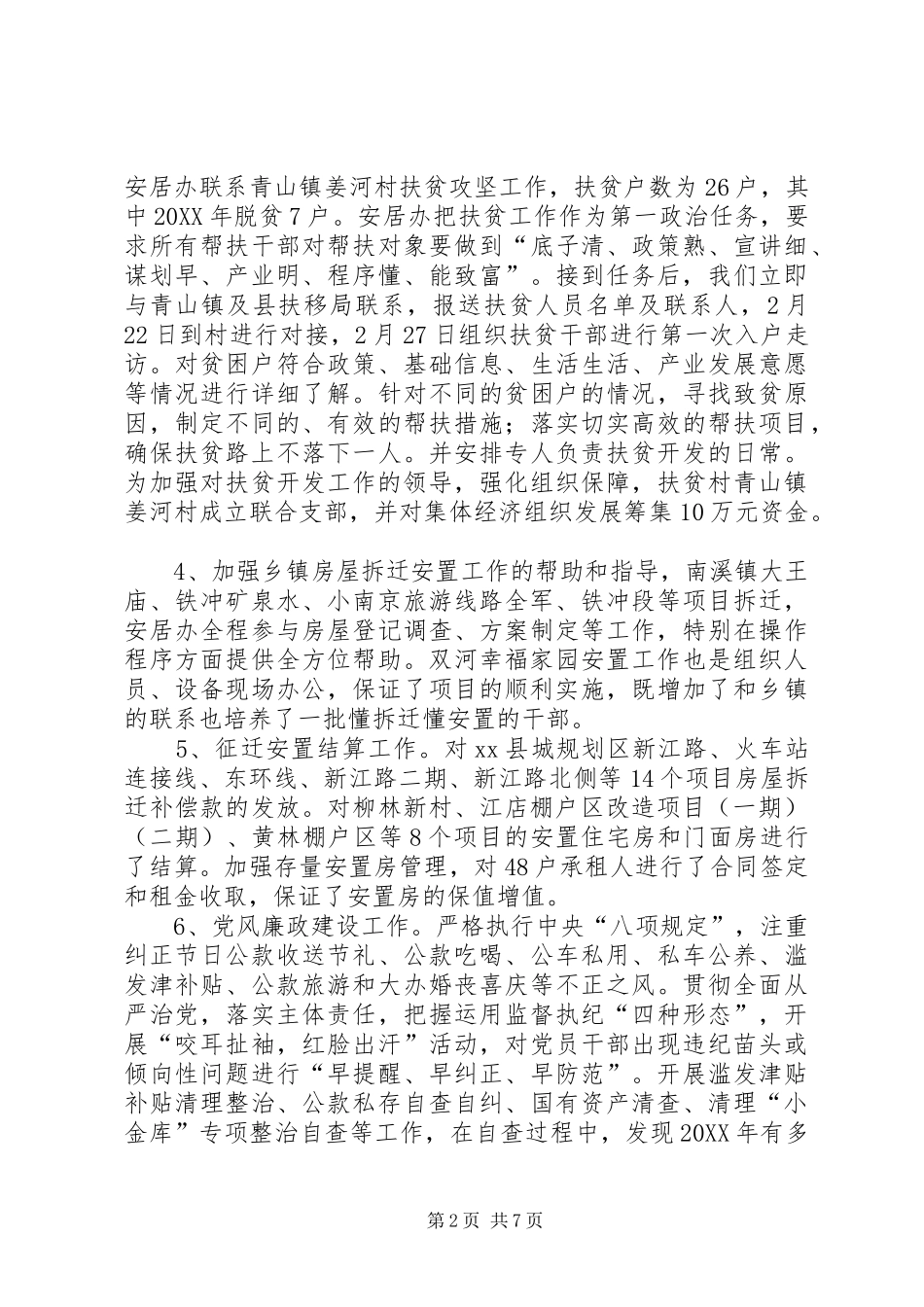 安居办年度工作总结及工作计划_第2页