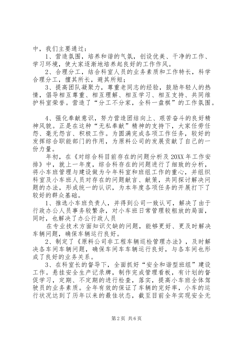 办公室综合科工作总结及工作思路_第2页