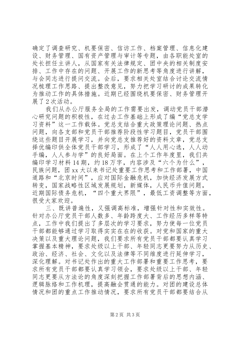 办公厅党总支年度工作总结_第2页