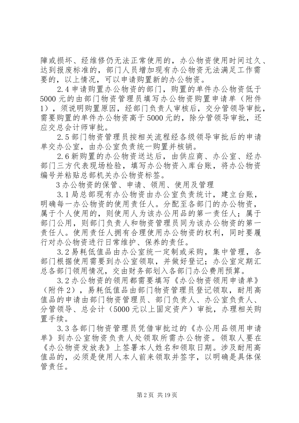 办公物资管理办法_第2页