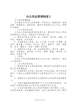 办公用品管理制度