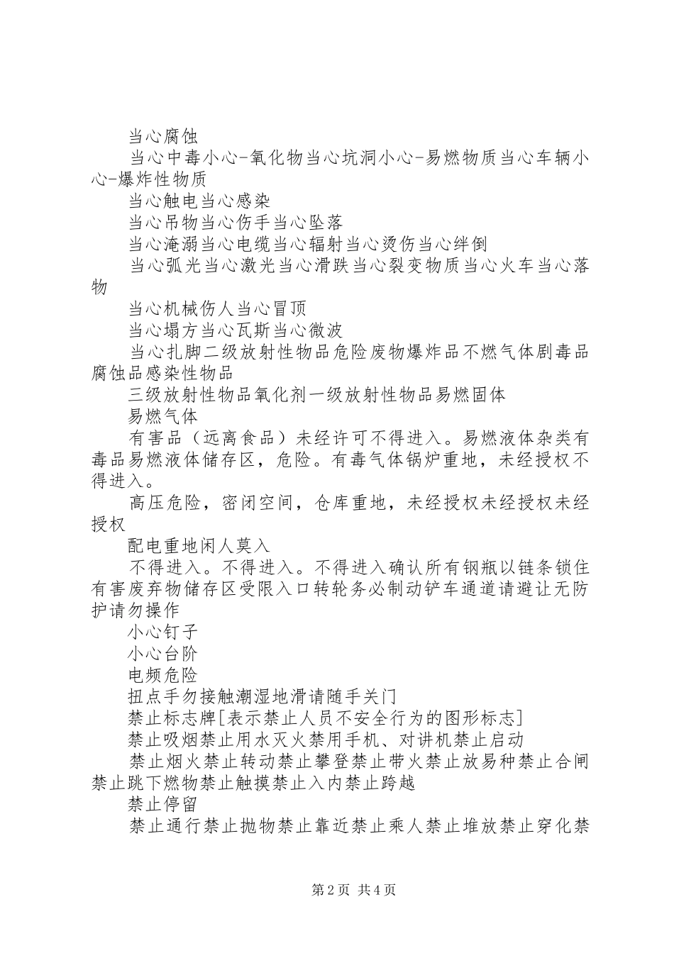 安全标牌的分类多篇_第2页