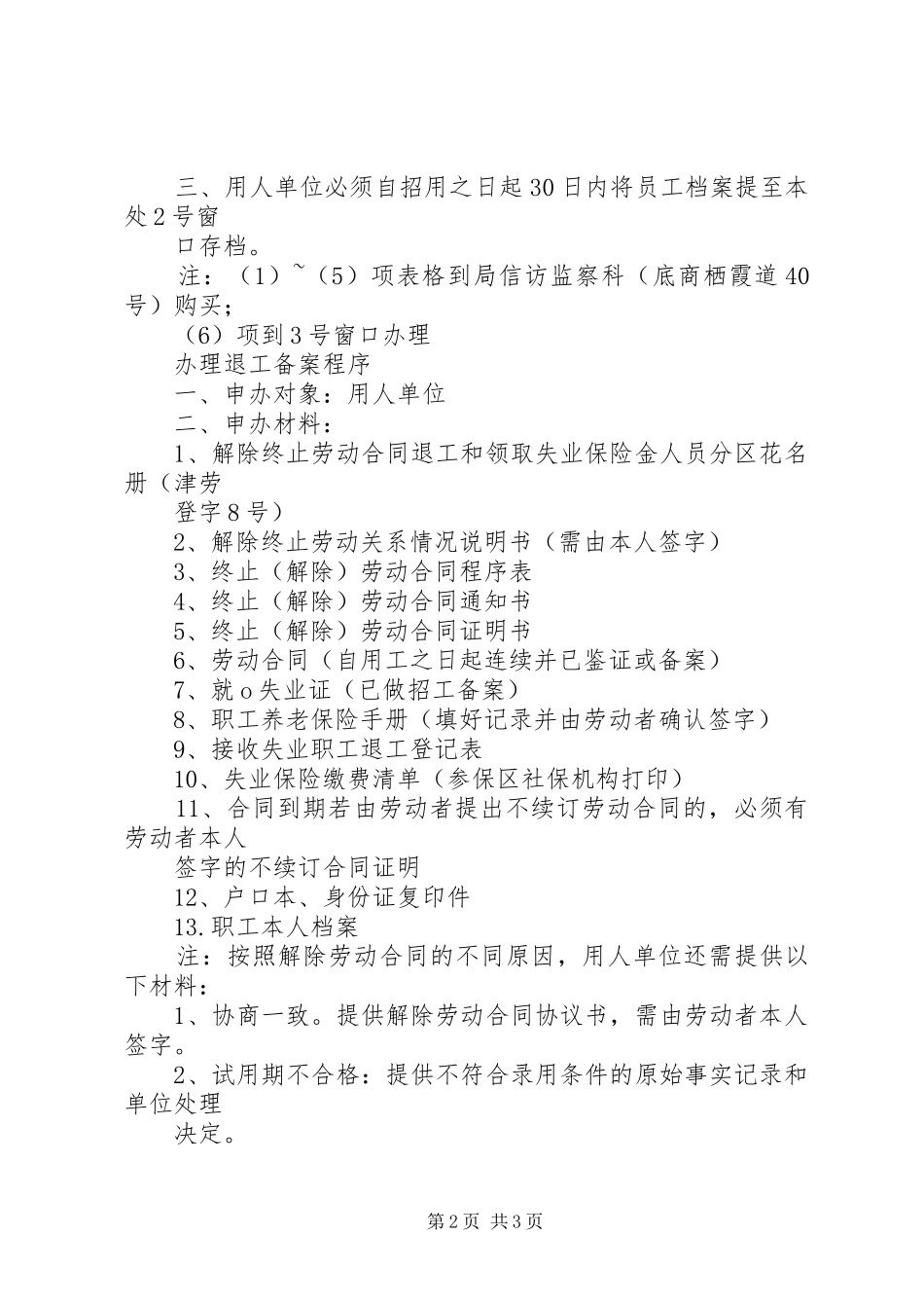办理退工登记手续所需资料市人力资源和社会保障网_第2页