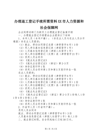 办理退工登记手续所需资料市人力资源和社会保障网