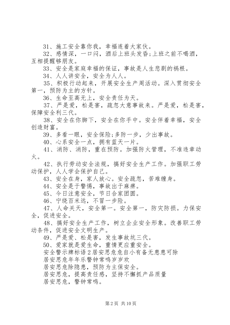 安全标语大全安全警示牌标语_第2页