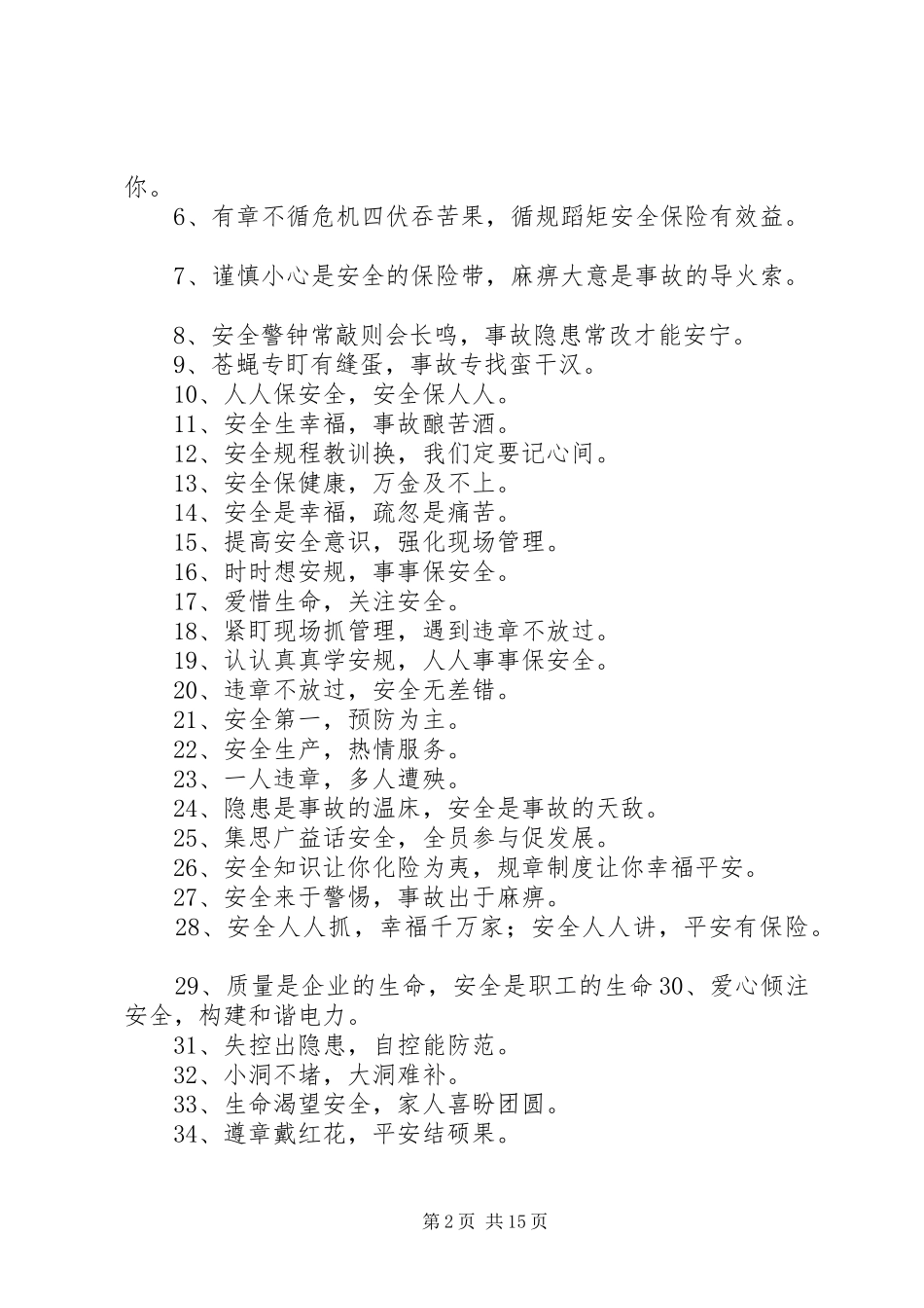 安全标语最终版_第2页