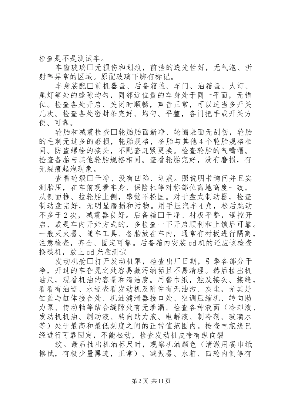 安全标准消防安全检查细则超实用超详细_第2页
