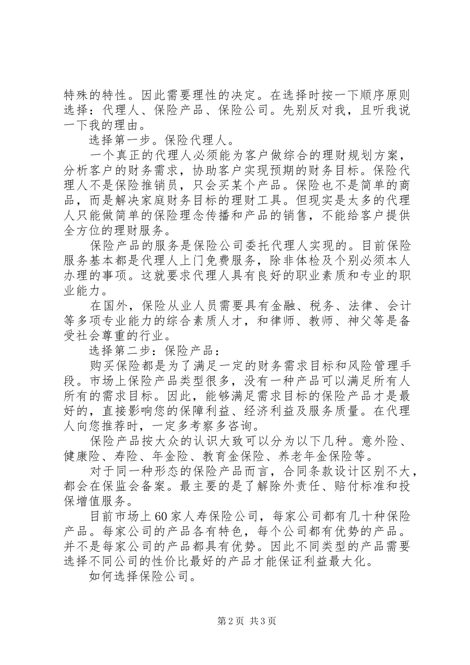 办理重疾保险心得体会定稿_第2页