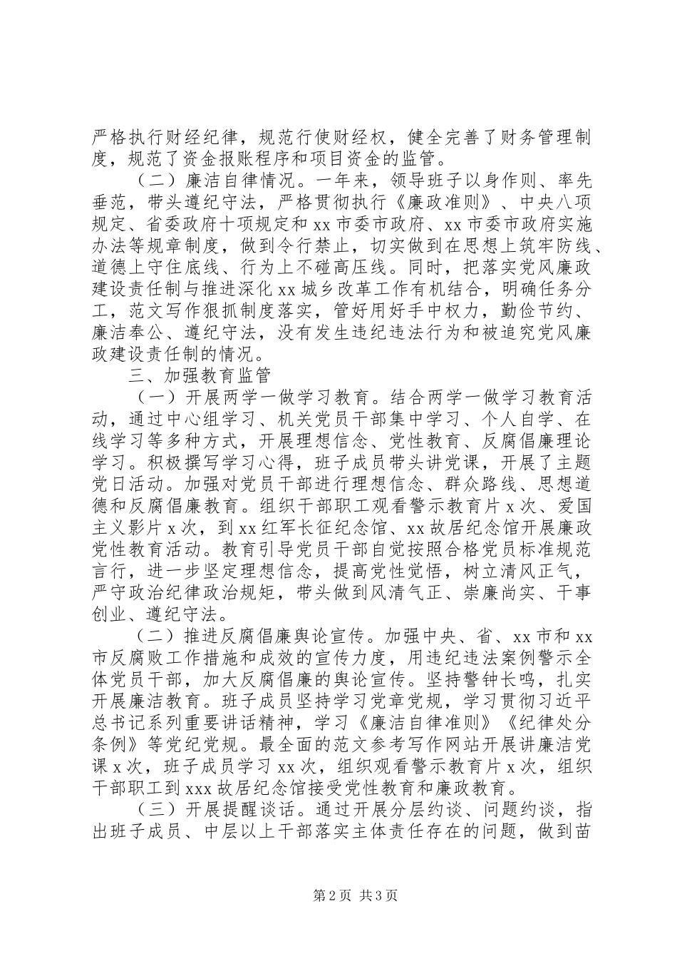 办领导班子述责述廉报告_第2页