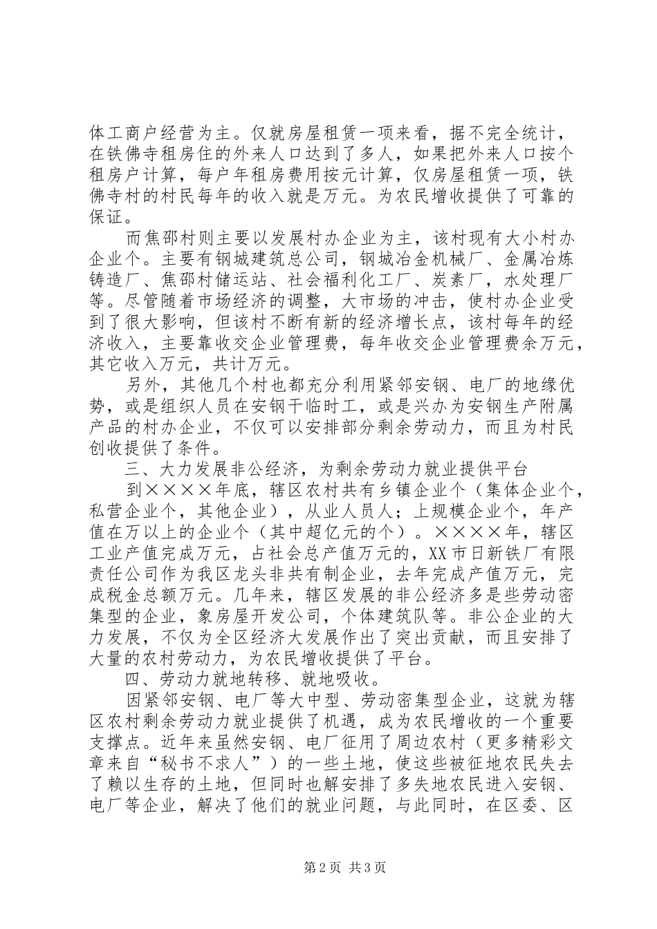 办事处关于农民增收工作的汇报_第2页