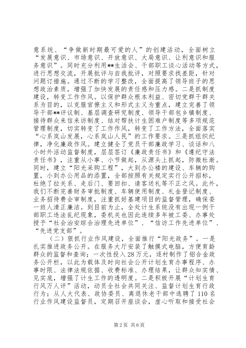 办事处计划生育委员会事迹材料_第2页