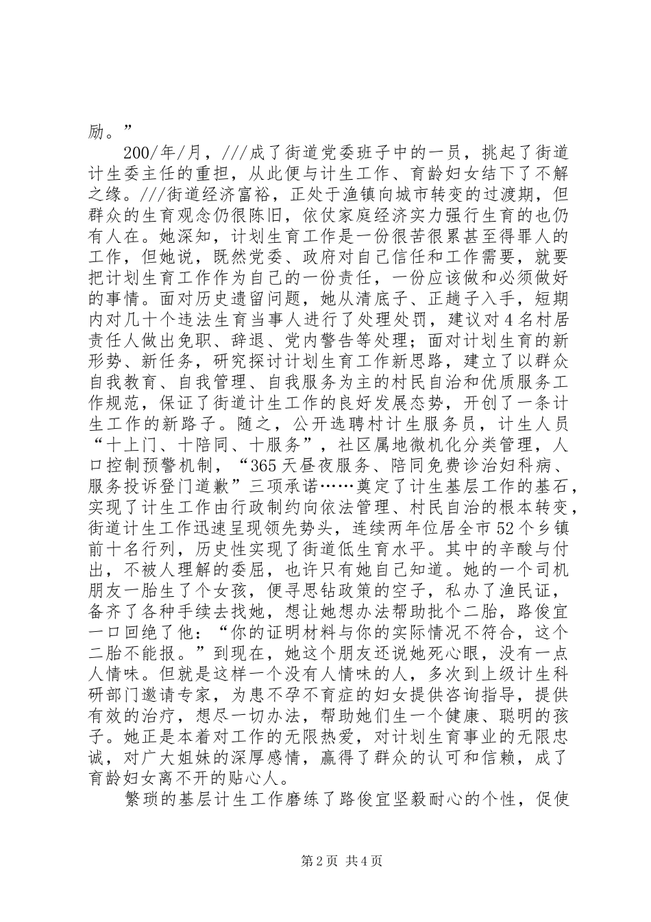 办事处计生委副主任事迹_第2页