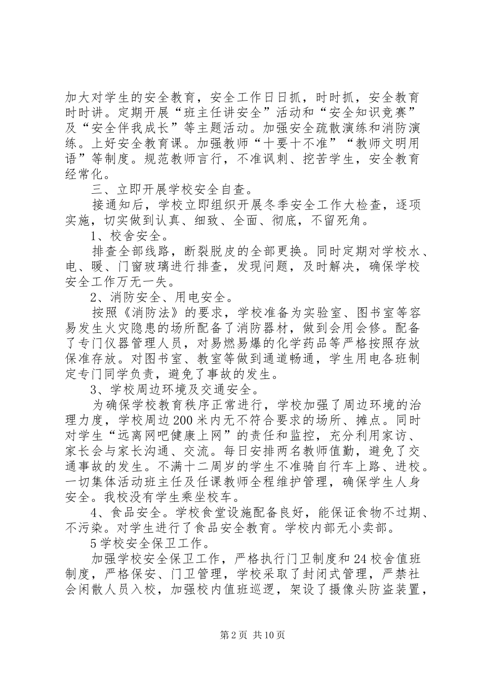 安全大检查工作汇报材料圩五篇范文_第2页