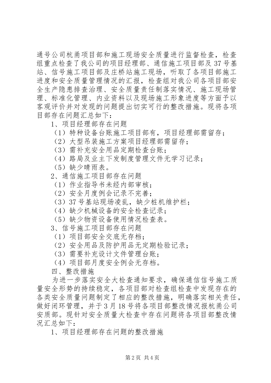 安全大检查活动总结推荐_第2页