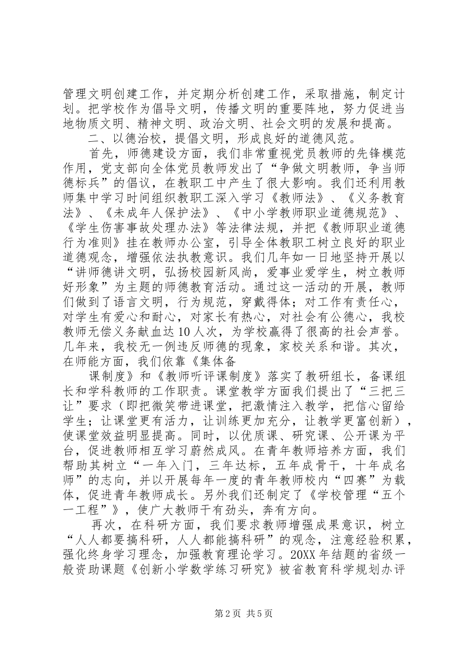 办事处市级文明乡镇申报材料本站推荐_第2页