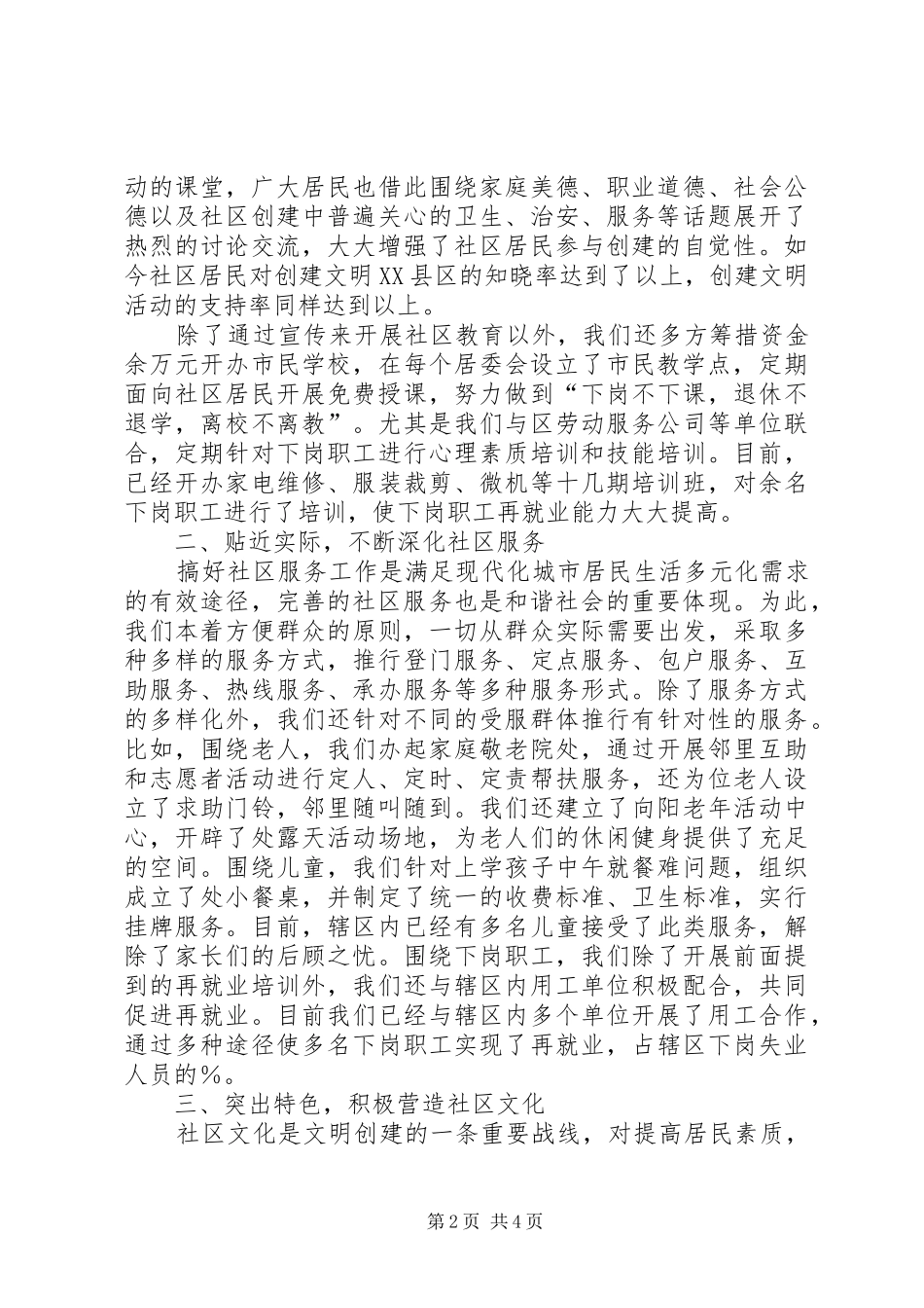 办事处争创全省全国文明县区工作汇报_第2页