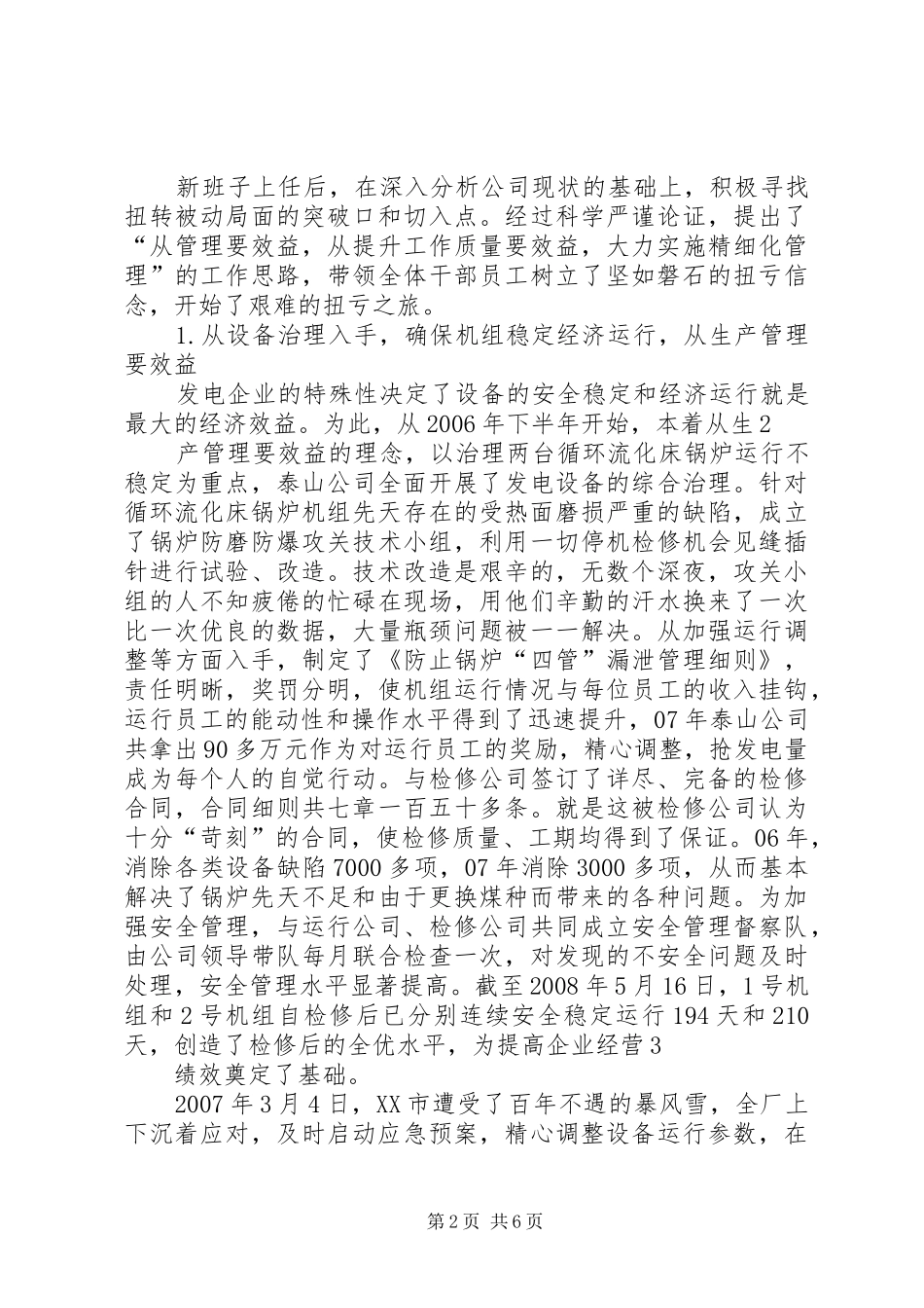 安全的精细化管理_第2页