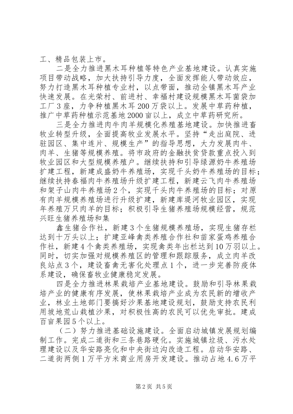 办事处政务公开工作计划乡镇政务公开工作计划_第2页