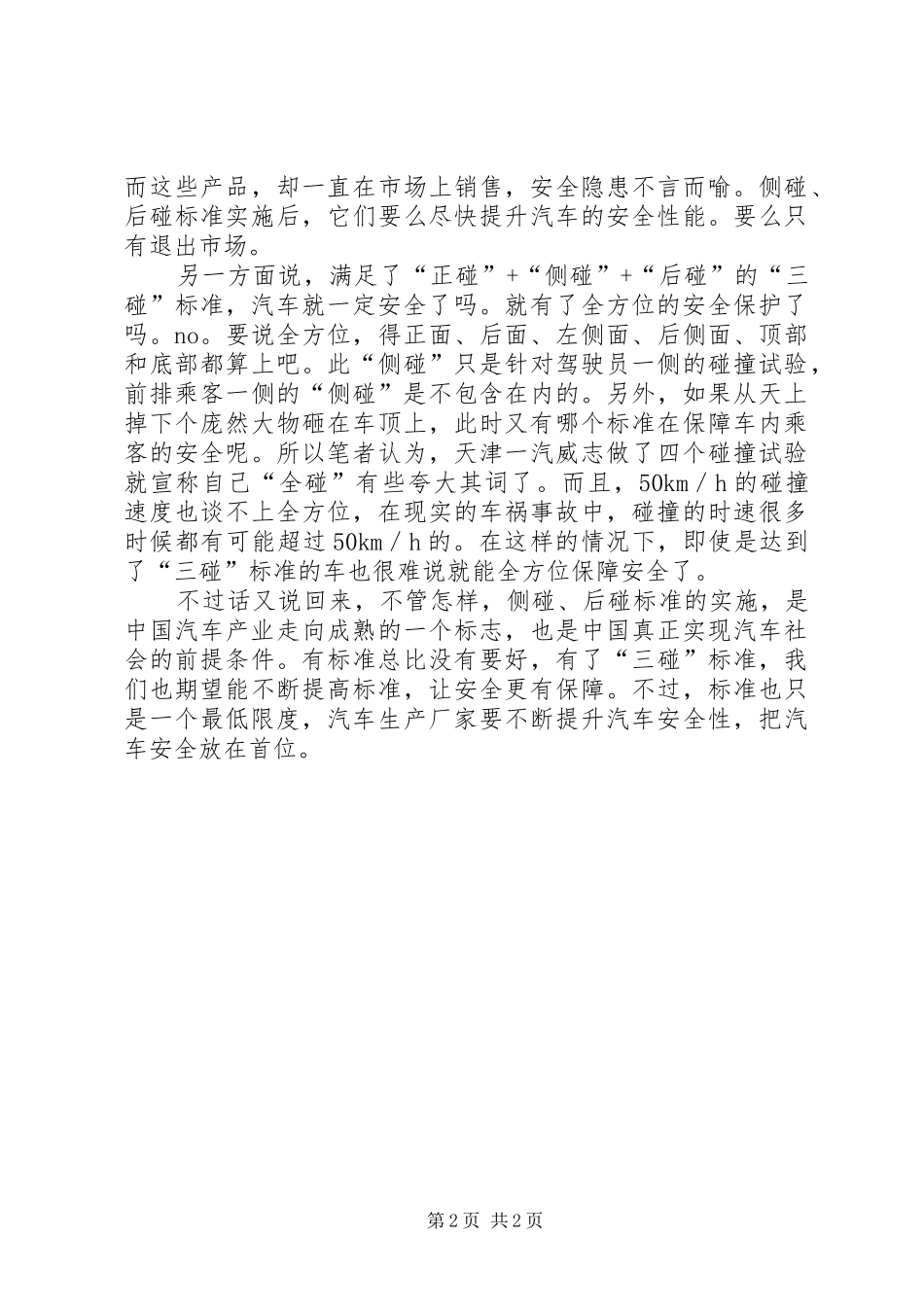 安全的名义三碰上马，以安全的名义_第2页