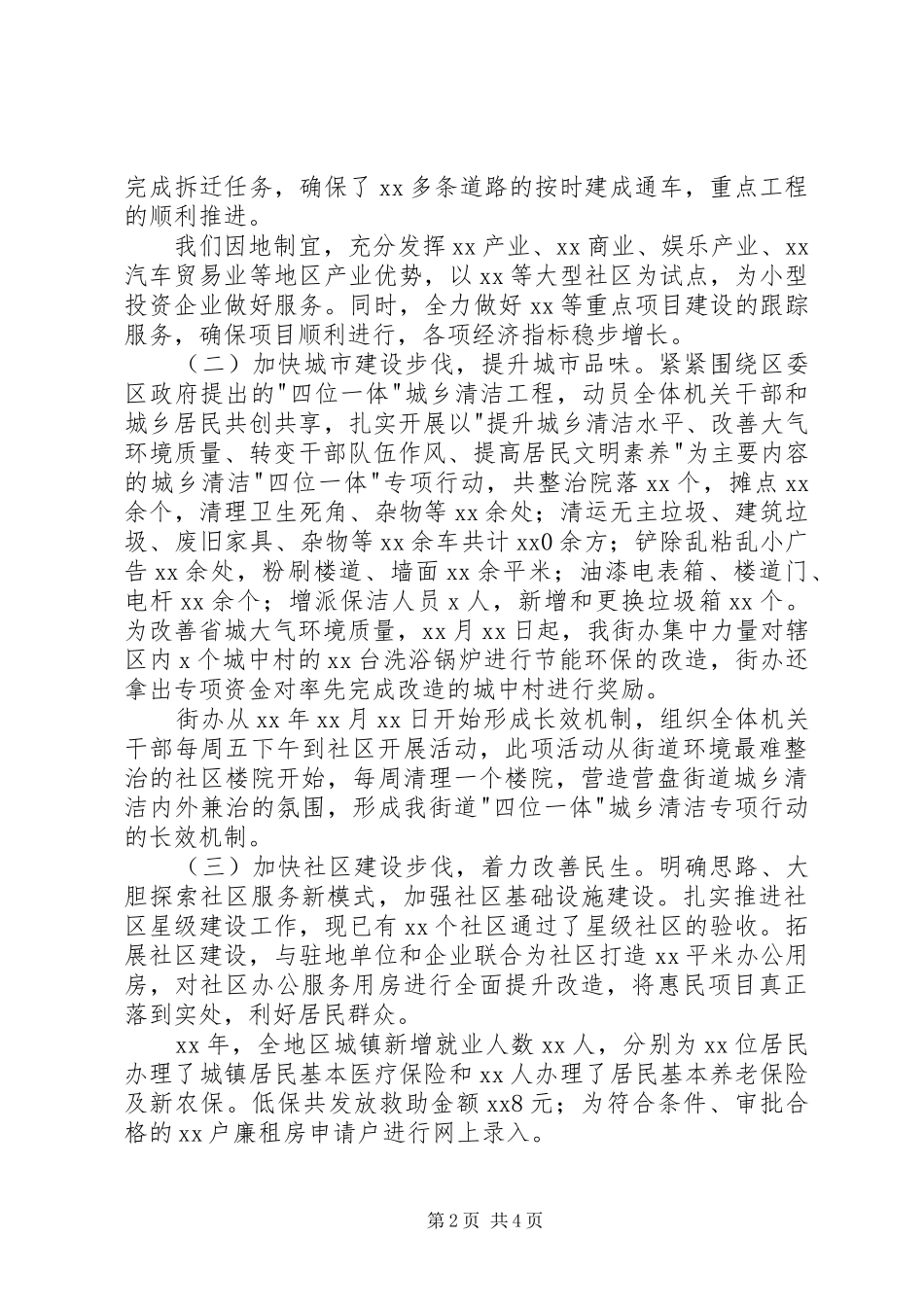 办事处主任述职述廉述学报告多篇_第2页