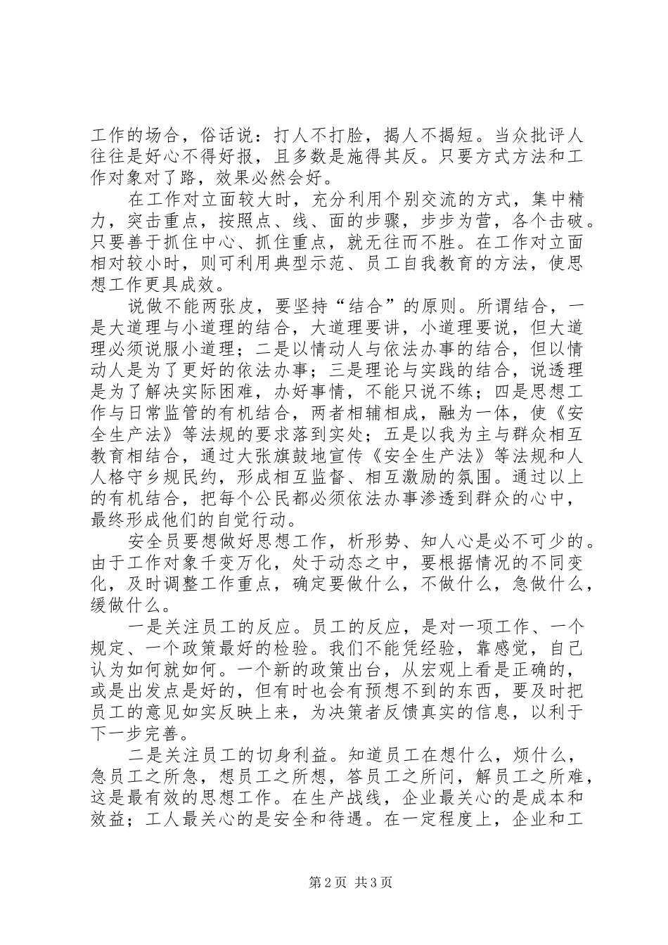 安全发展忠诚卫士做我们身边的守护者五篇材料_第2页