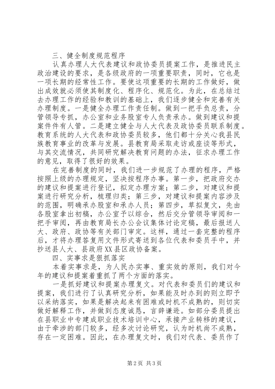 办县区人大代表建议和政协委员提案工作总结_第2页