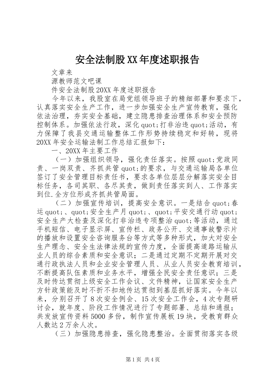 安全法制股年度述职报告_第1页