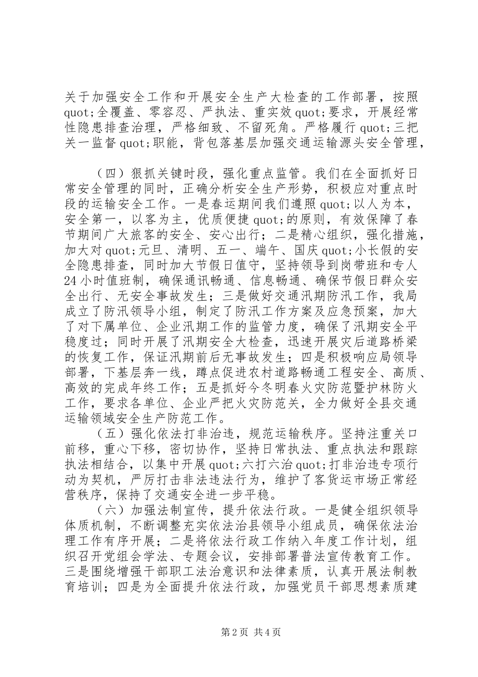 安全法制股年度述职报告_第2页