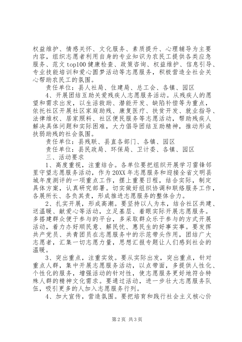 办学雷锋志愿服务活动方案_第2页