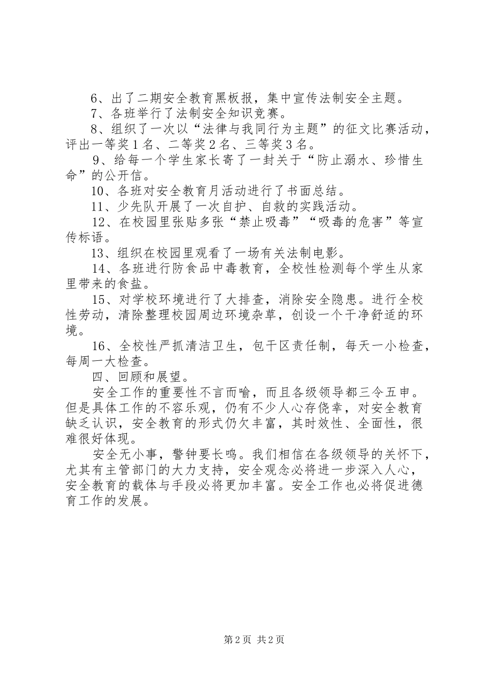 安全法制教育活动总结五篇范文_第2页