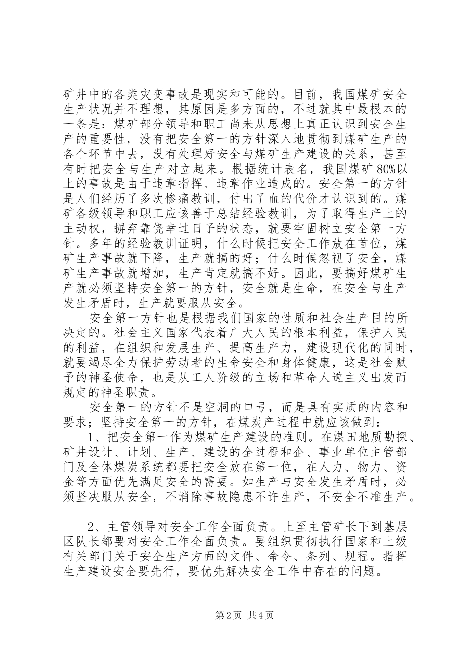 安全方针贯彻安全第一的方针搞好煤矿安全生产_第2页