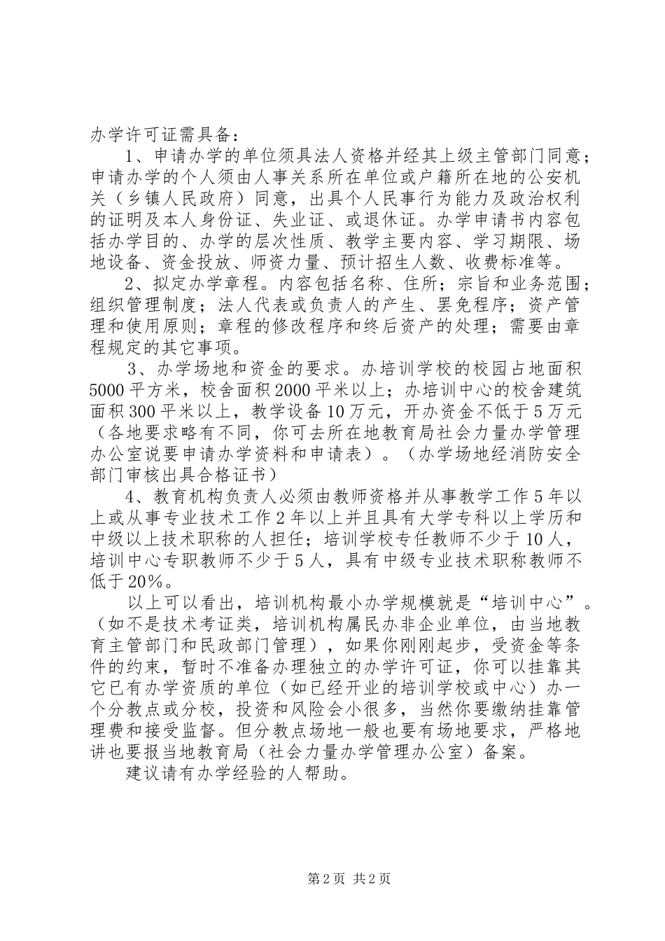 办学申请资质多篇_第2页