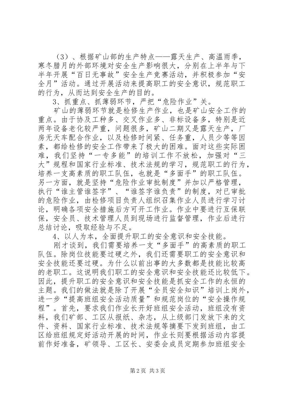 安全工作汇报矿山_第2页