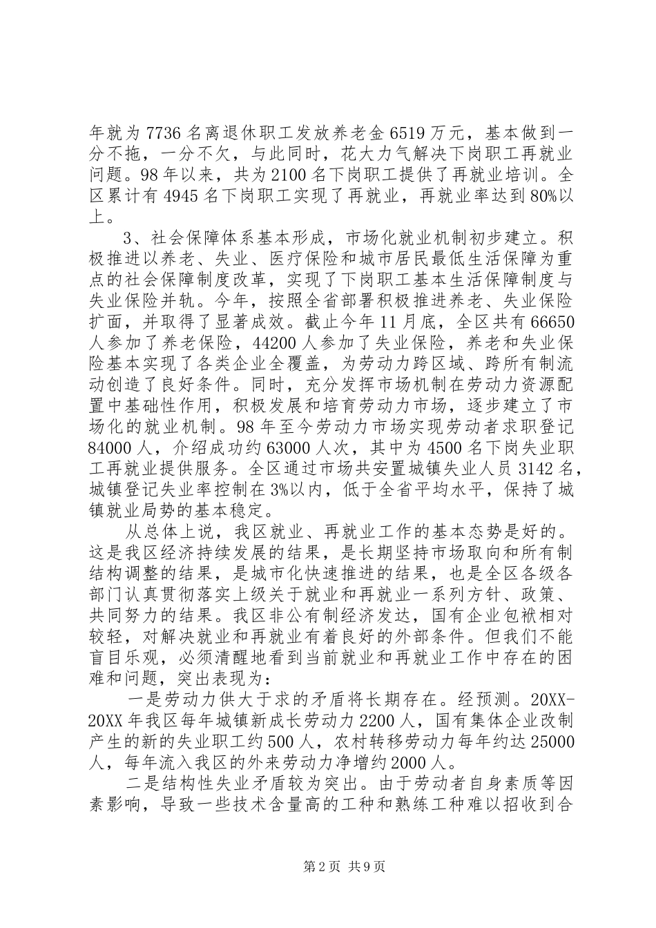 安全工作会议致辞稿最新就业工作会议致辞稿_第2页