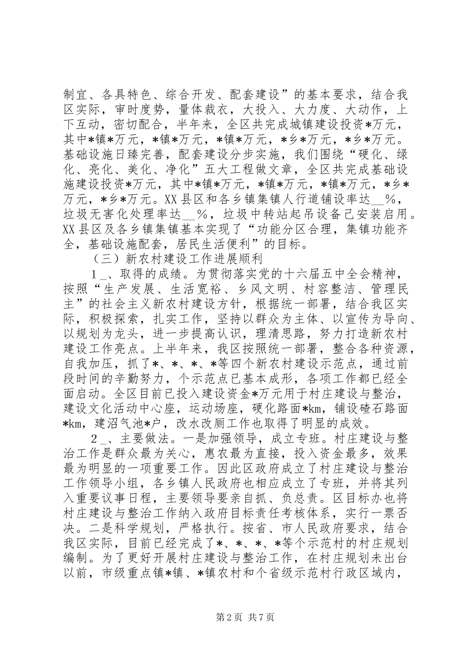 半年工作总结个人建设局半年工作总结_第2页