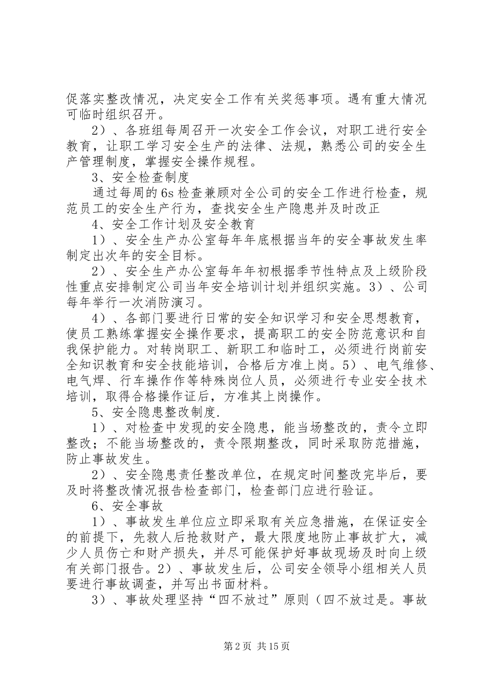 安全工作检查考评管理办法五篇范文_第2页