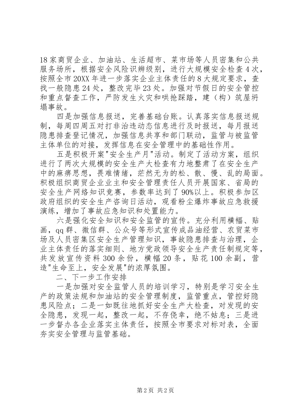 半年述职区商贸专委会述职报告_第2页