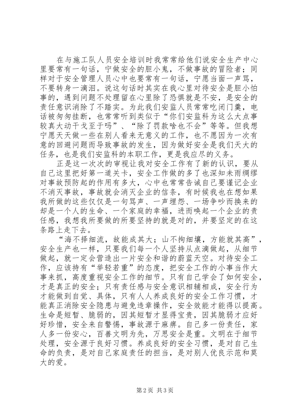 安全工作永远在路上演讲稿模版_第2页